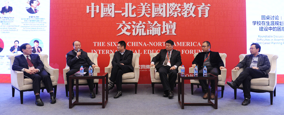 2015年第六届中国-北美国际教育交流论坛照片（十）