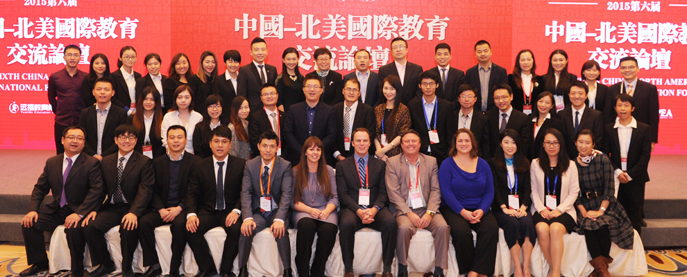 2015年第六届中国-北美国际教育交流论坛照片（十四）